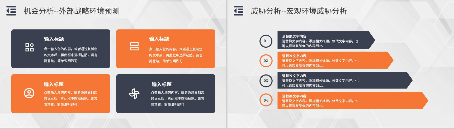 企业战略SWOT自我分析方法优势分析市场战略分析工作汇报PPT模板-10