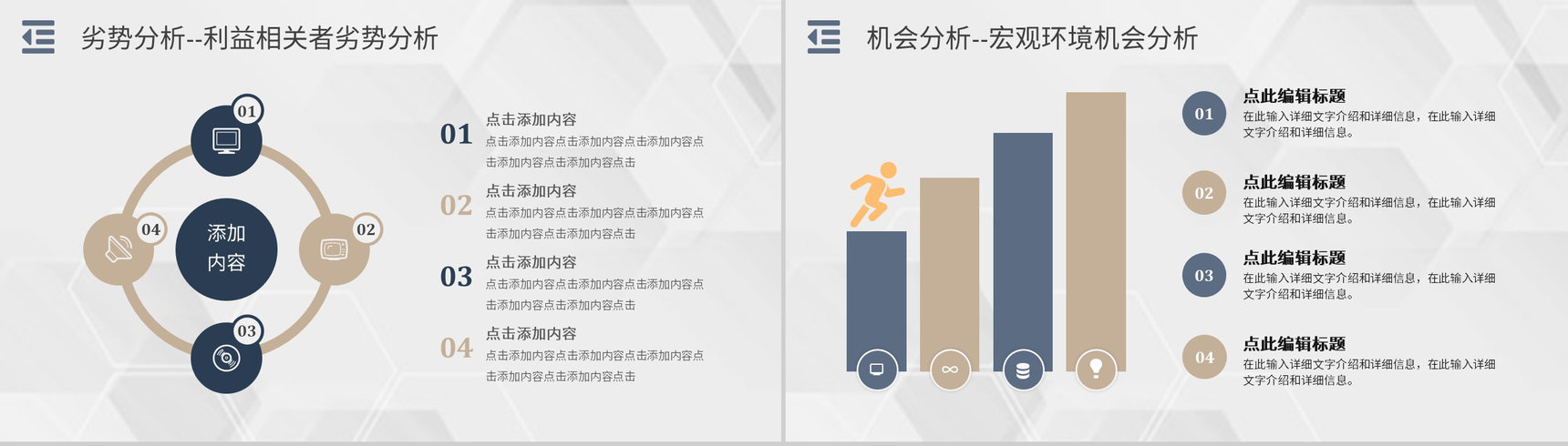 企业战略SWOT分析矩阵威胁机会分析员工部门工作汇报PPT模板-8