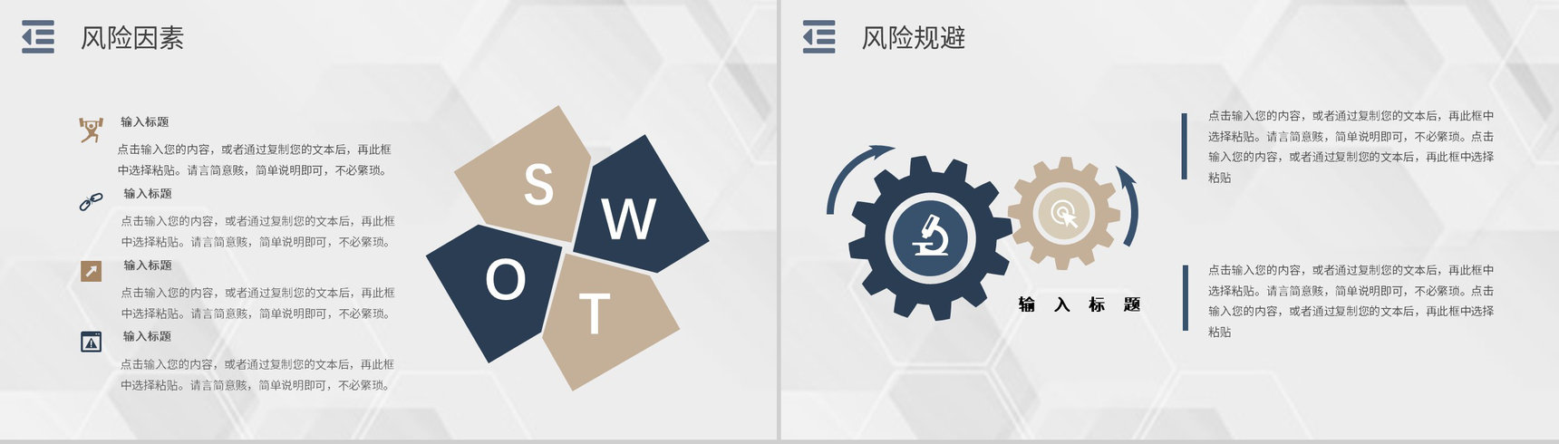 企业战略SWOT分析矩阵威胁机会分析员工部门工作汇报PPT模板-18