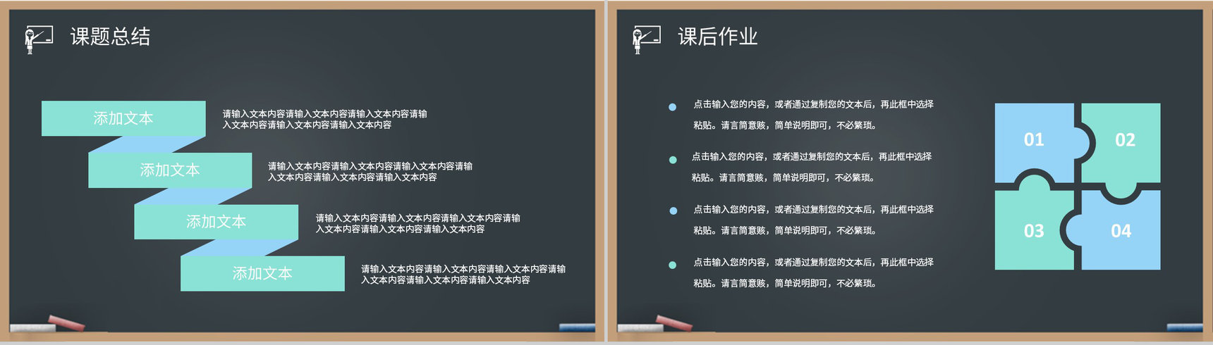 教师讲课授课技巧与方法教育教学公开课说课PPT模板-10