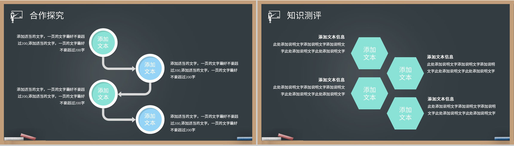 教师讲课授课技巧与方法教育教学公开课说课PPT模板-9