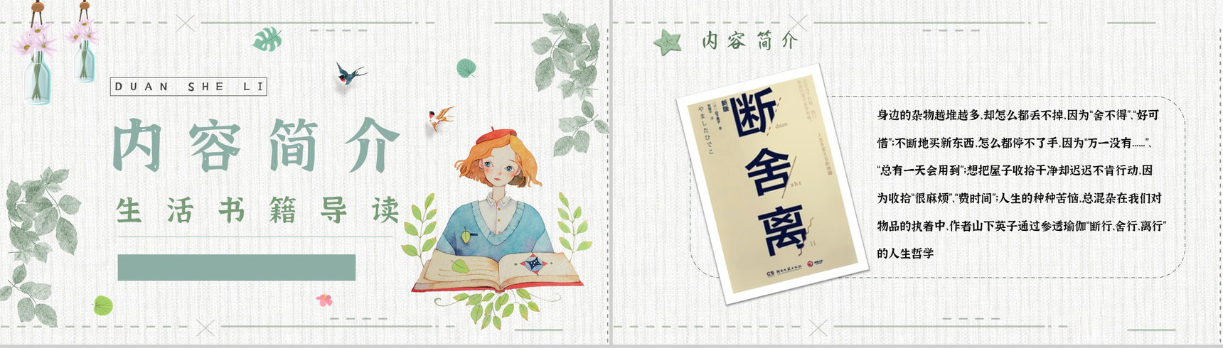 《断舍离》作品简介名著知识点梳理教师备课PPT模板-9