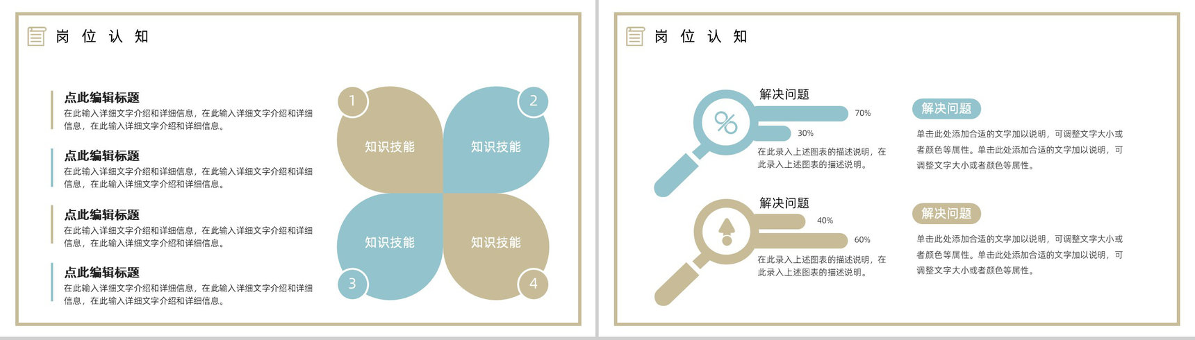 大学生或教师求职个人简历自我评价面试岗位竞聘竞选样本范文PPT模板-5