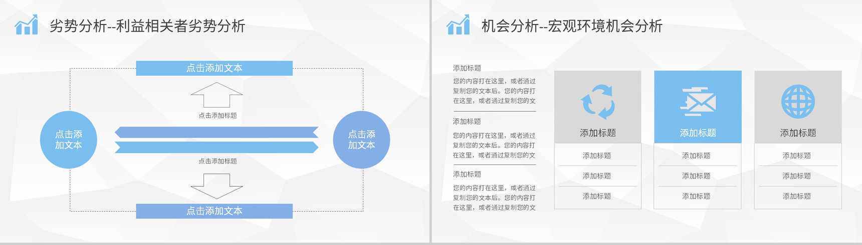 团队SWOT分析工作总结员工个人职业分析方法学习PPT模板-7