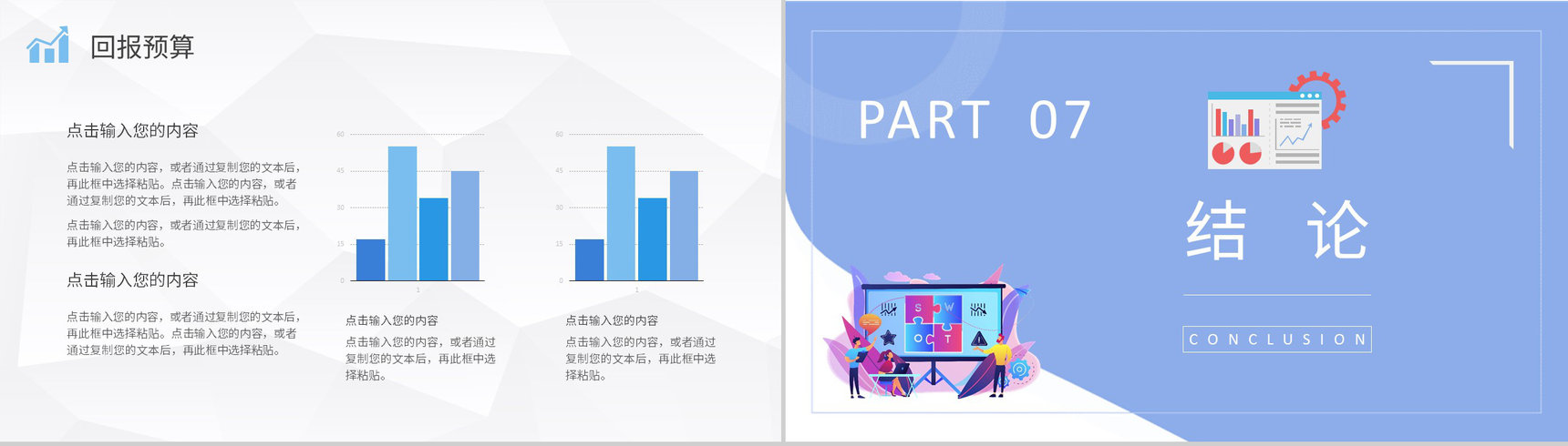 团队SWOT分析工作总结员工个人职业分析方法学习PPT模板-18