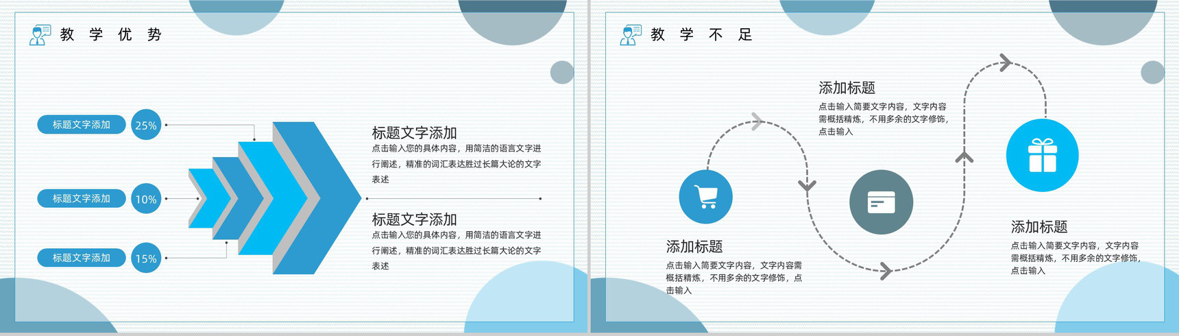 教学评价教师说课课件PPT模板-13