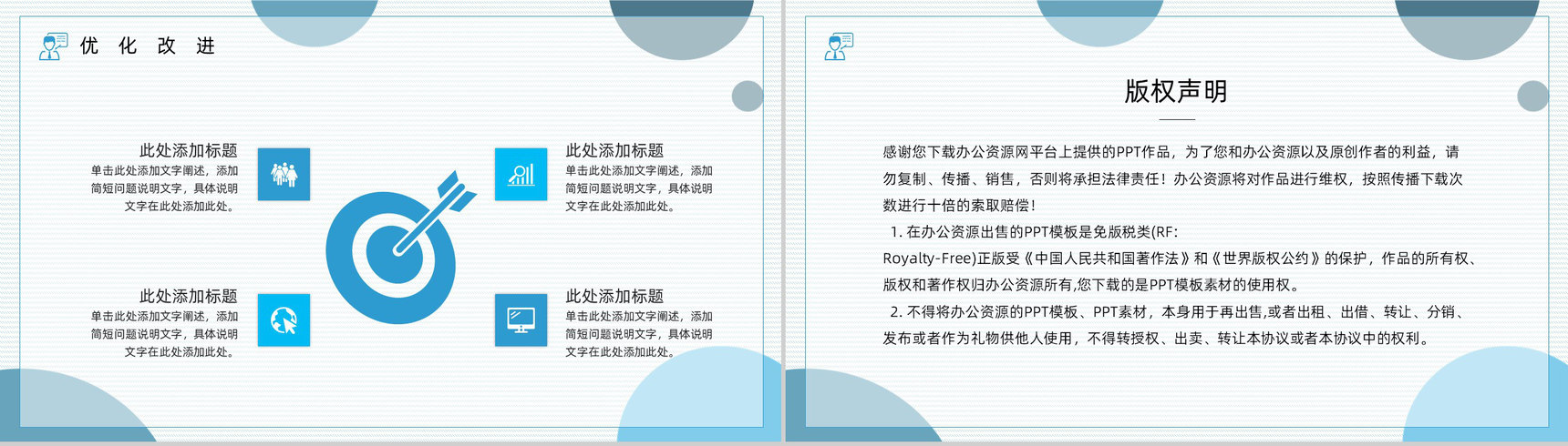 教学评价教师说课课件PPT模板-14