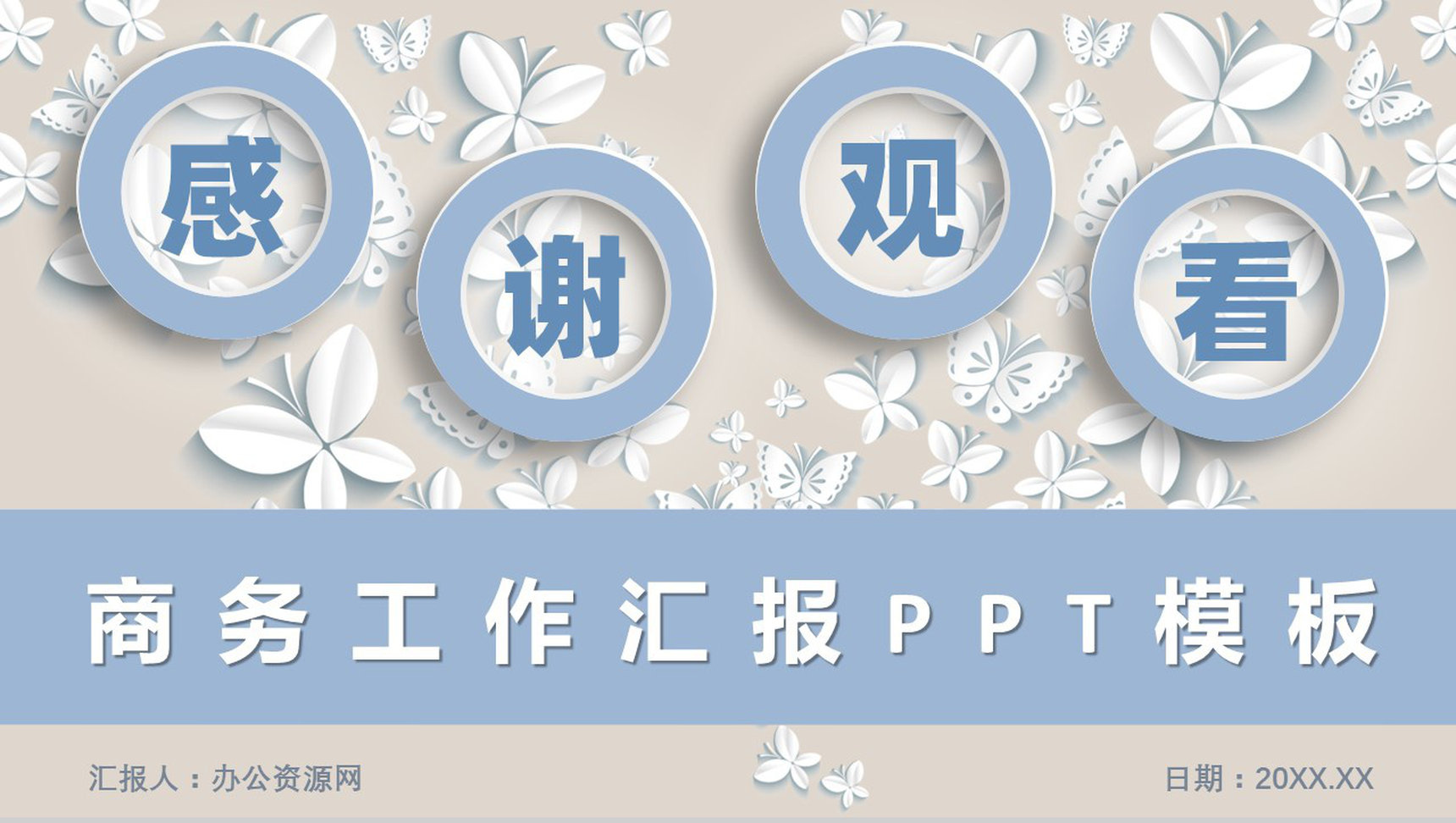 白色简约商务工作汇报PPT模板-14