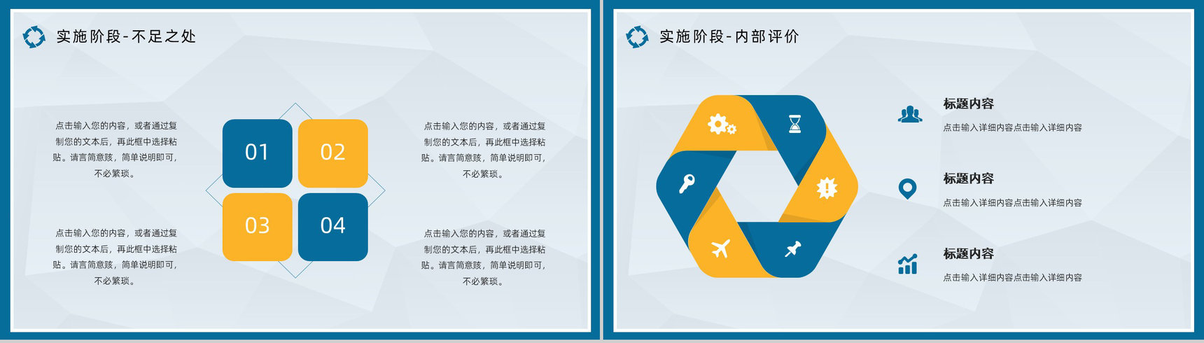 公司质量管理计划执行PDCA管理循环案例分析总结PPT模板-12