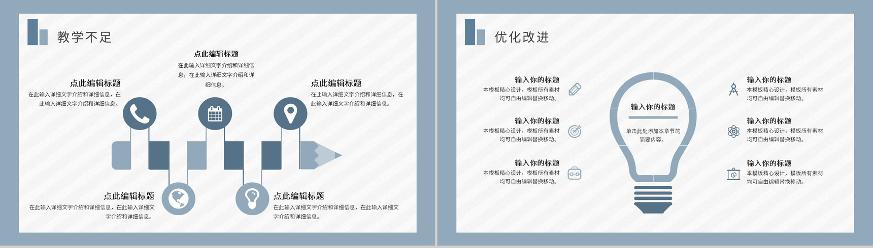 简约个人教育教学情况期末总结老师总结反思汇报PPT模板-12