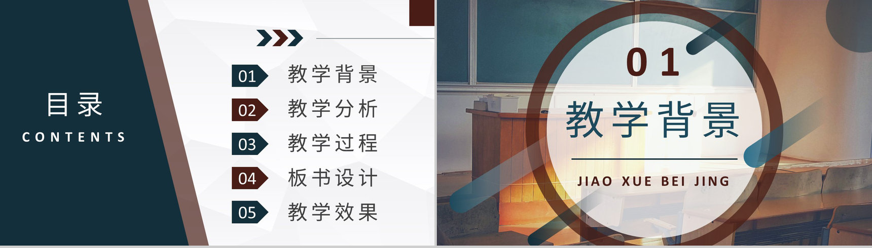 教学教案教师说课评价课件PPT模板-2