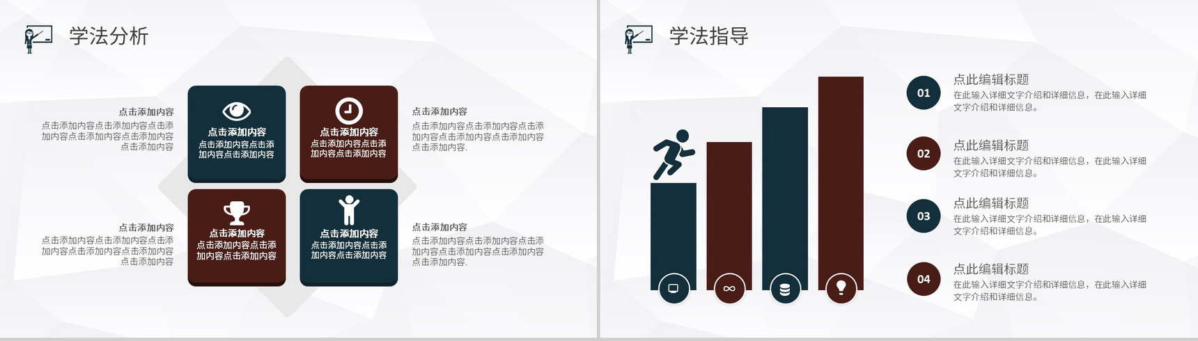 教学教案教师说课评价课件PPT模板-6