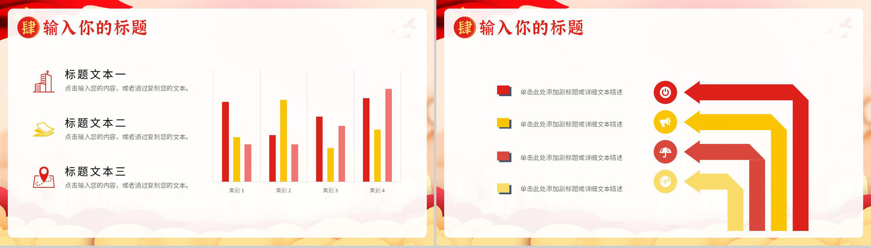 普天同庆欢度国庆主题活动策划宣传PPT模板-9