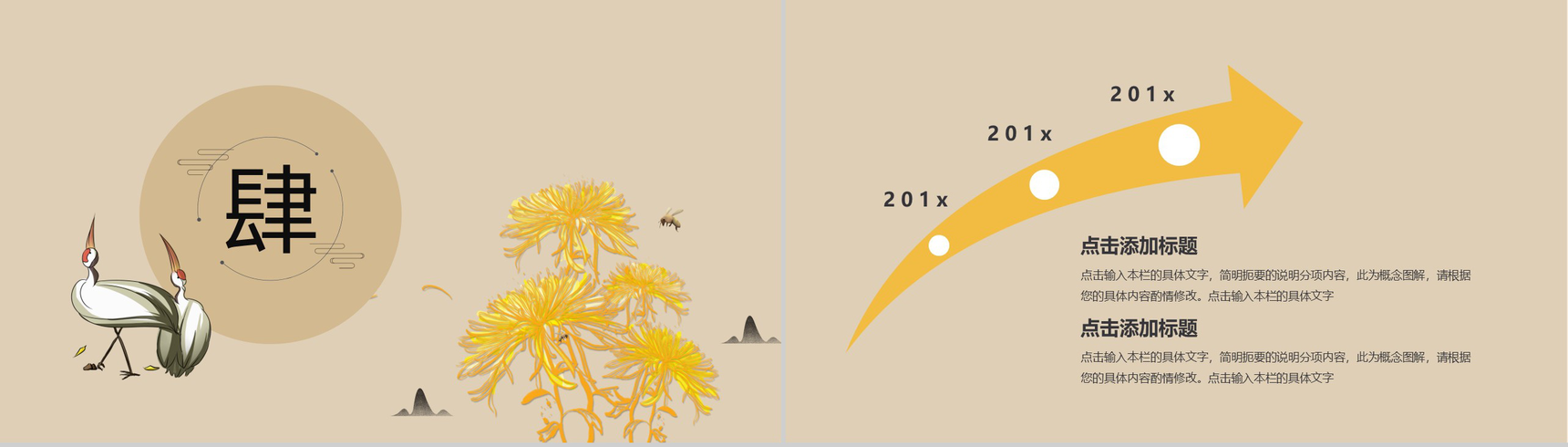 丹顶鹤图中国风重阳节简介PPT模板-10
