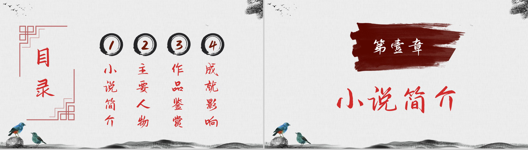 中国经典古典文学著作《三国演义》罗贯中名著作品赏析小说阅读心得分享PPT模板-2