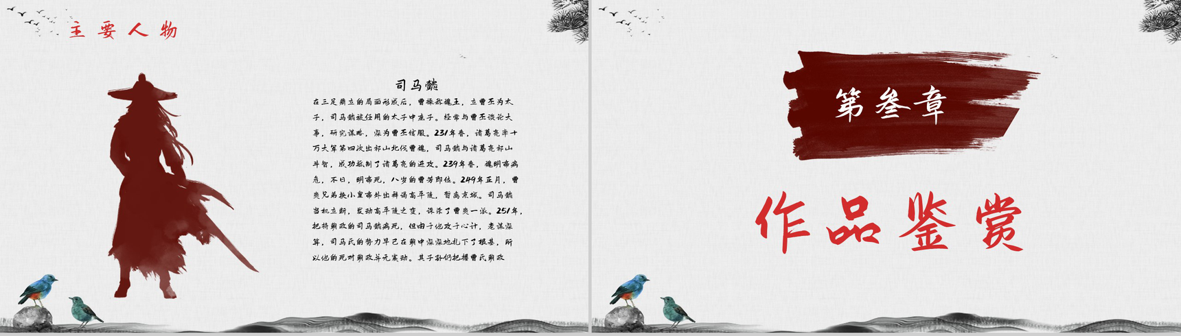 中国经典古典文学著作《三国演义》罗贯中名著作品赏析小说阅读心得分享PPT模板-6