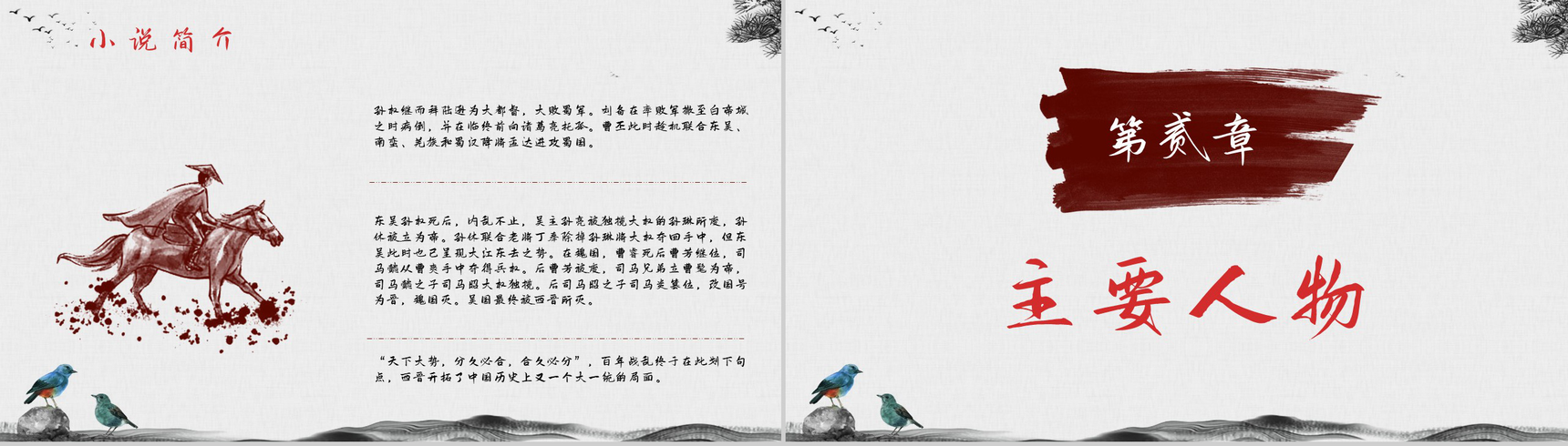 中国经典古典文学著作《三国演义》罗贯中名著作品赏析小说阅读心得分享PPT模板-4