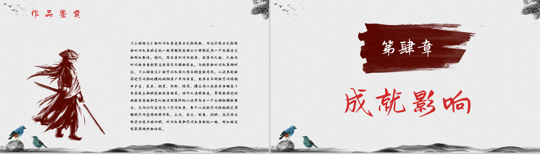 中国经典古典文学著作《三国演义》罗贯中名著作品赏析小说阅读心得分享PPT模板-8