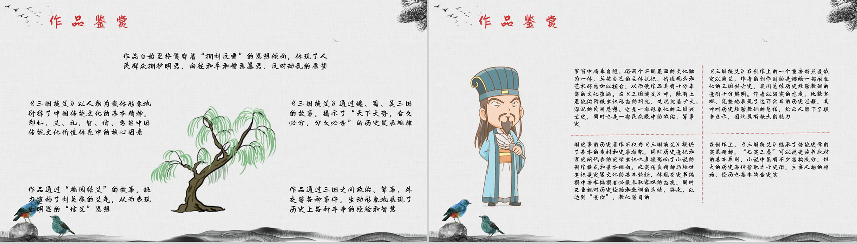 中国经典古典文学著作《三国演义》罗贯中名著作品赏析小说阅读心得分享PPT模板-7