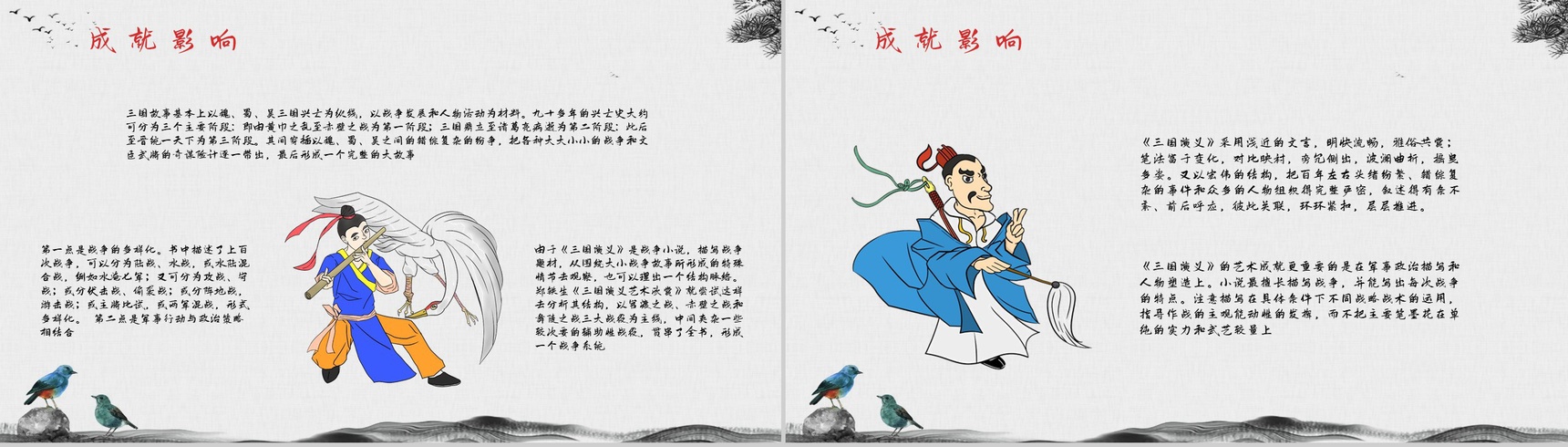 中国经典古典文学著作《三国演义》罗贯中名著作品赏析小说阅读心得分享PPT模板-9