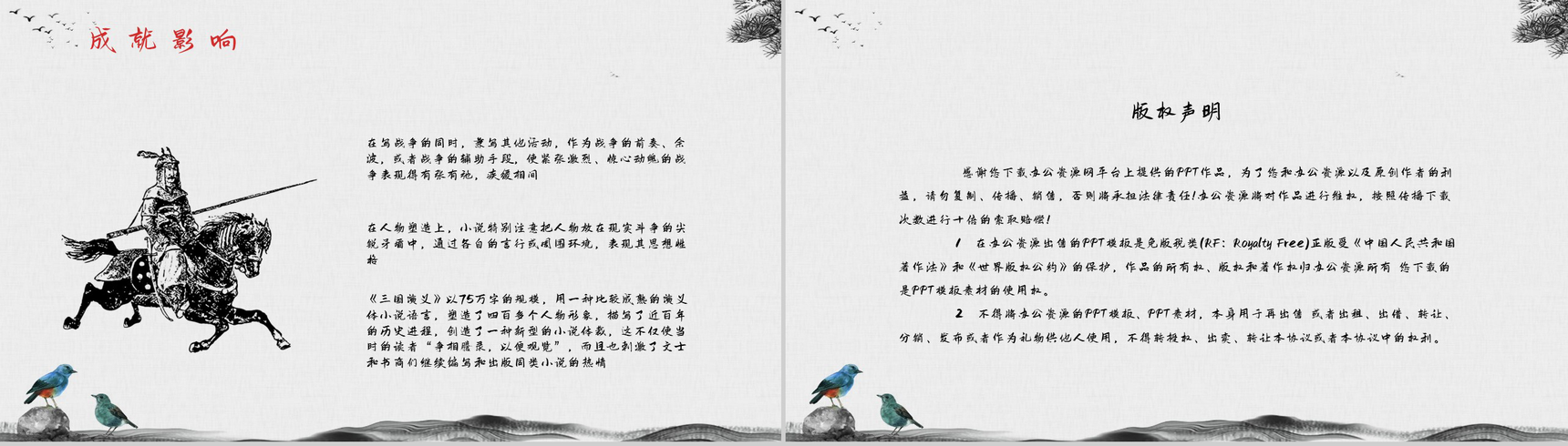 中国经典古典文学著作《三国演义》罗贯中名著作品赏析小说阅读心得分享PPT模板-10