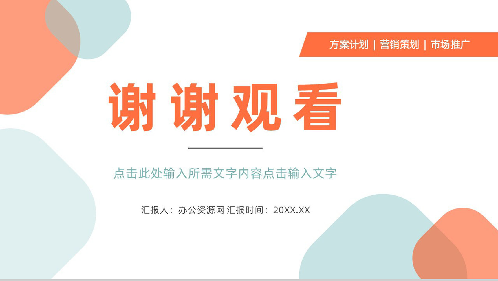 商业SNS营销分析总结汇报计划商务策划方案PPT模板-10