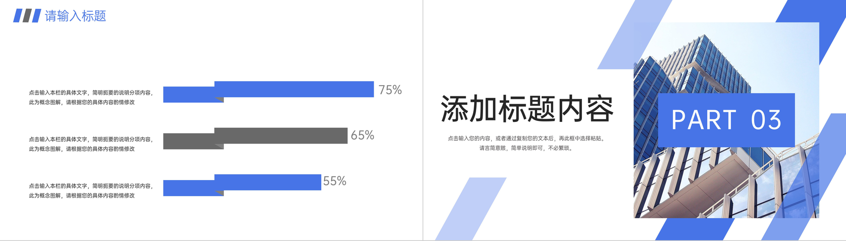 蓝色商务风高效团队建设企业文化介绍PPT模板-6