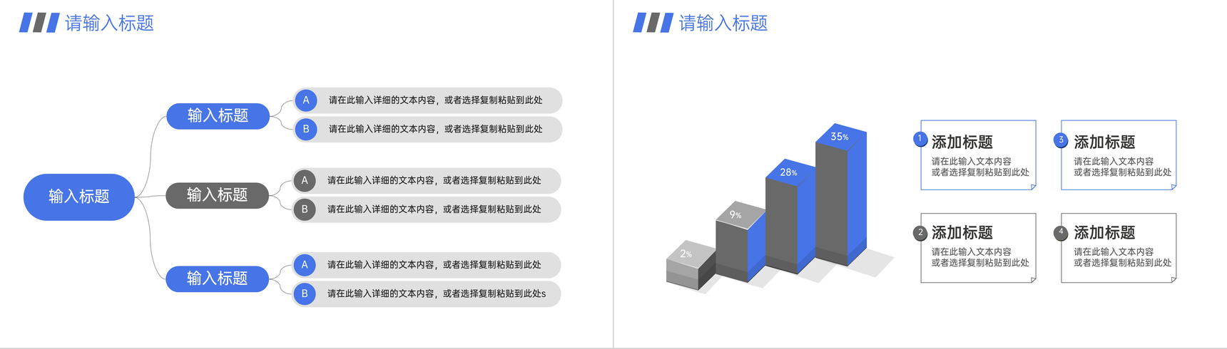 蓝色商务风高效团队建设企业文化介绍PPT模板-7