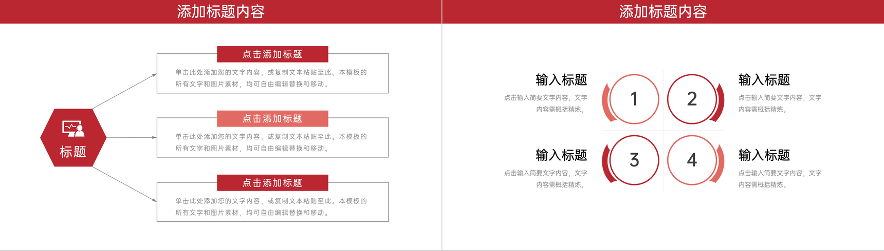 红色简约市场调研分析报告产品优化工作总结PPT模板-3