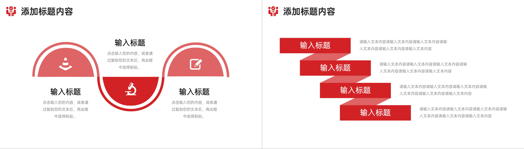 红色商务客户关系管理人际交往技巧培训PPT模板-3