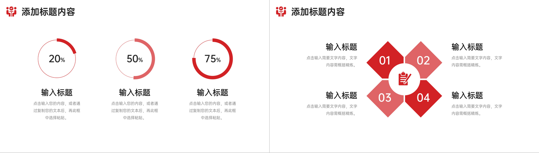 红色商务客户关系管理人际交往技巧培训PPT模板-9