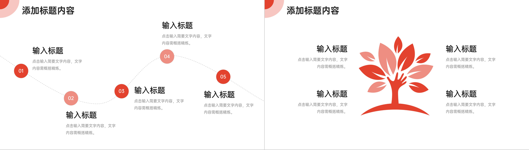 红色简约市场营销培训竞品对比分析PPT模板-7