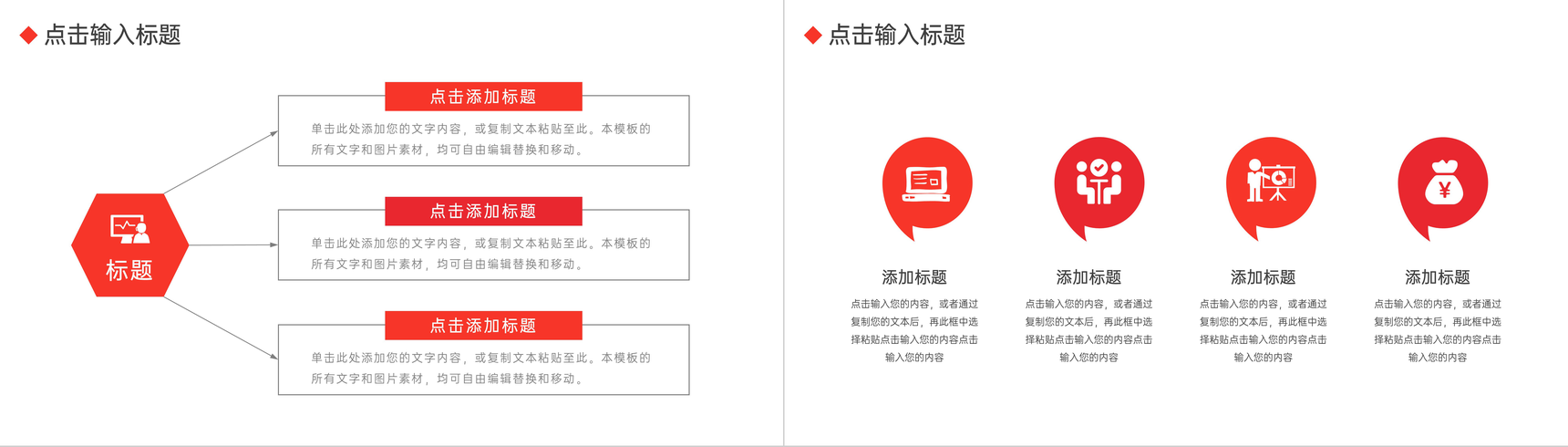 红色商务风房地产项目策划汇报招商方案宣讲PPT模板-3