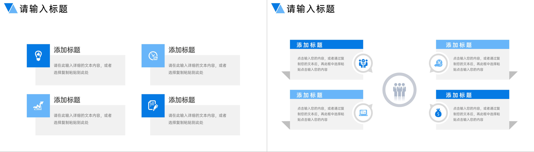 蓝色商务风企业高效团队建设招商宣讲PPT模板-7