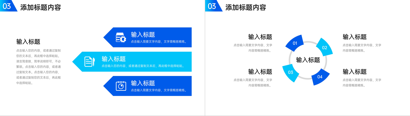 渐变蓝品牌管理培训网络营销活动策划PPT模板-7