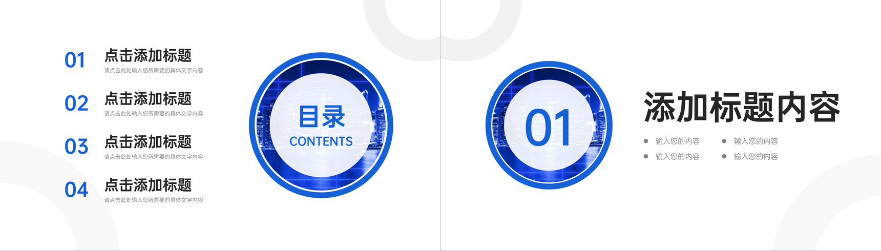 蓝色商务公司经营模式介绍业务管理培训PPT模板-2