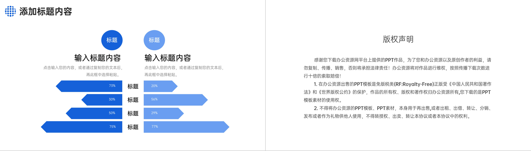 蓝色商务公司经营模式介绍业务管理培训PPT模板-10