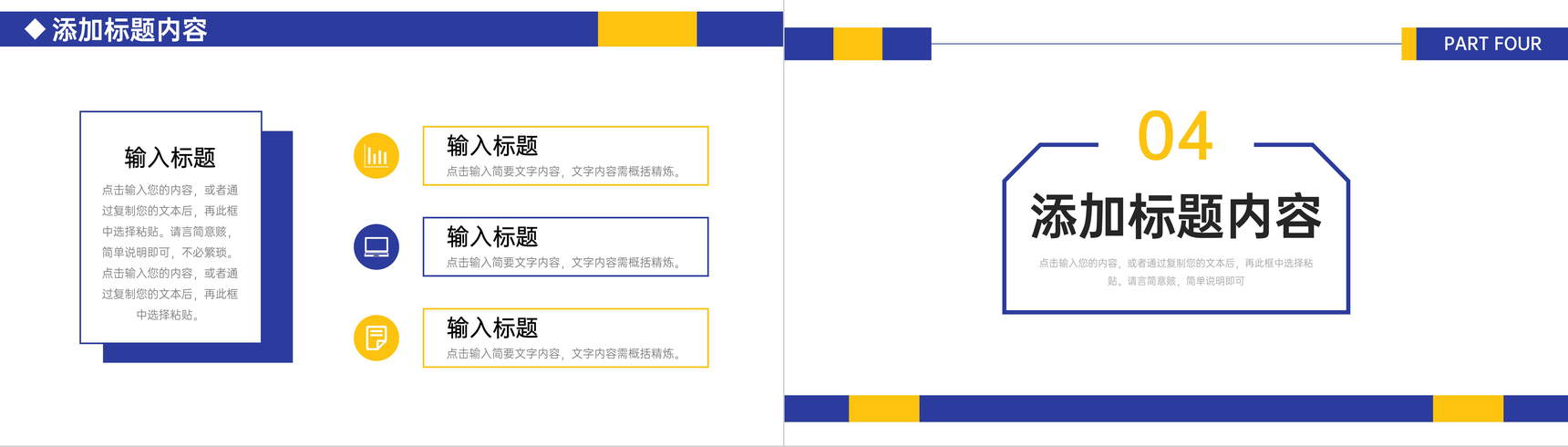 简约撞色工作会议纪要项目实施情况汇报PPT模板-8