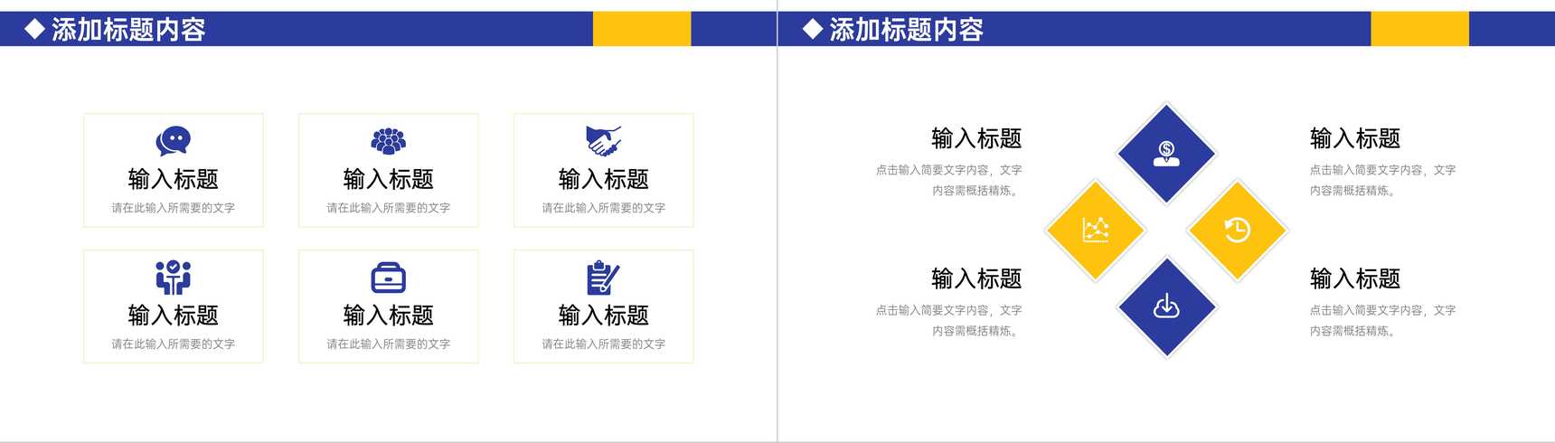 简约撞色工作会议纪要项目实施情况汇报PPT模板-9