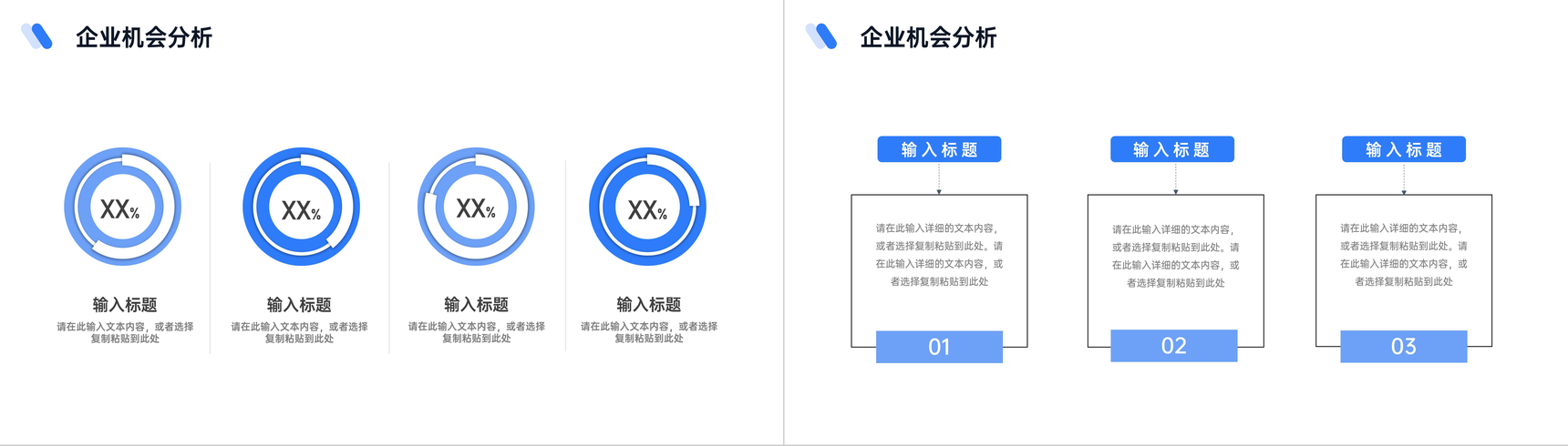 部门员工职业发展分析SWOT企业战略分析方法介绍PPT模板-9