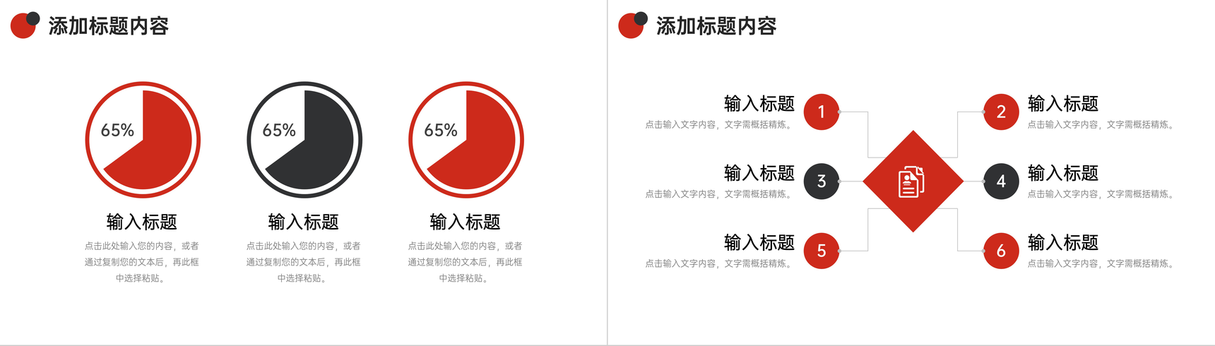 红黑撞色班组管理企业员工教育培训PPT模板-7