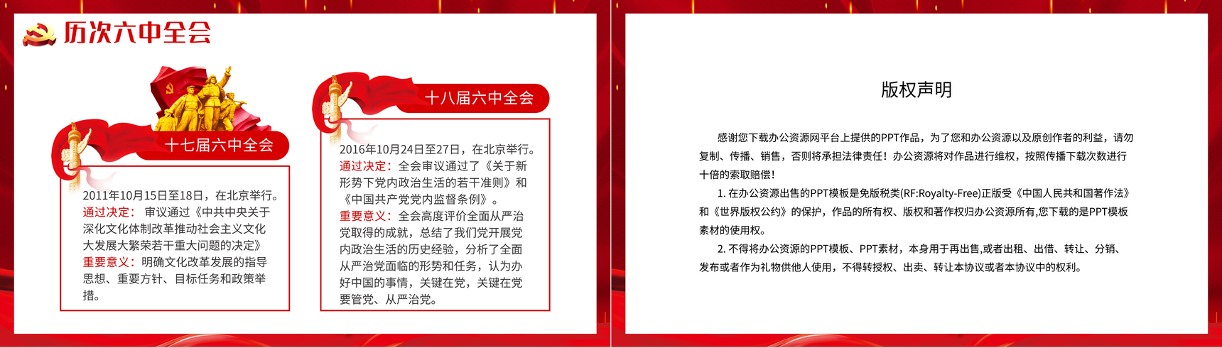 党建风十九届六中全会会议内容讲解宣传PPT模板-12