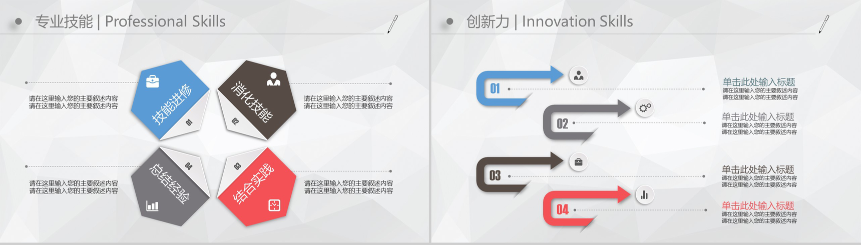 岗位竞聘个人简介求职简历PPT模板-9