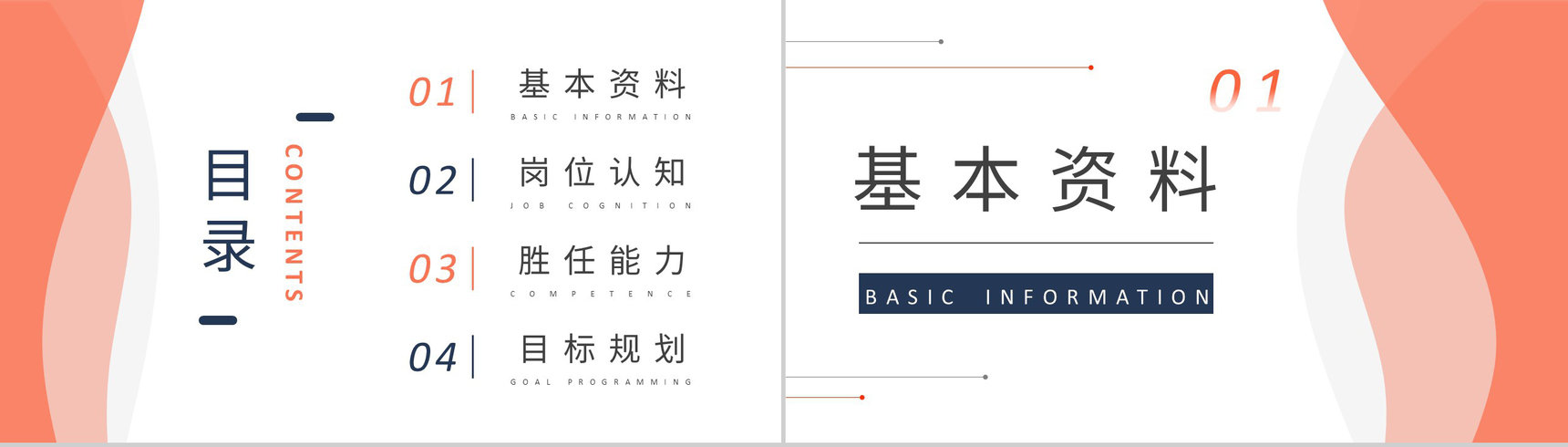 黑色商务风格大学生或教师个人求职简历自我评价报告样本范文PPT模板-2