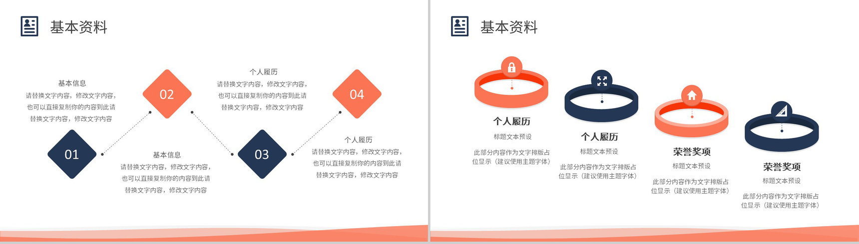 黑色商务风格大学生或教师个人求职简历自我评价报告样本范文PPT模板-3