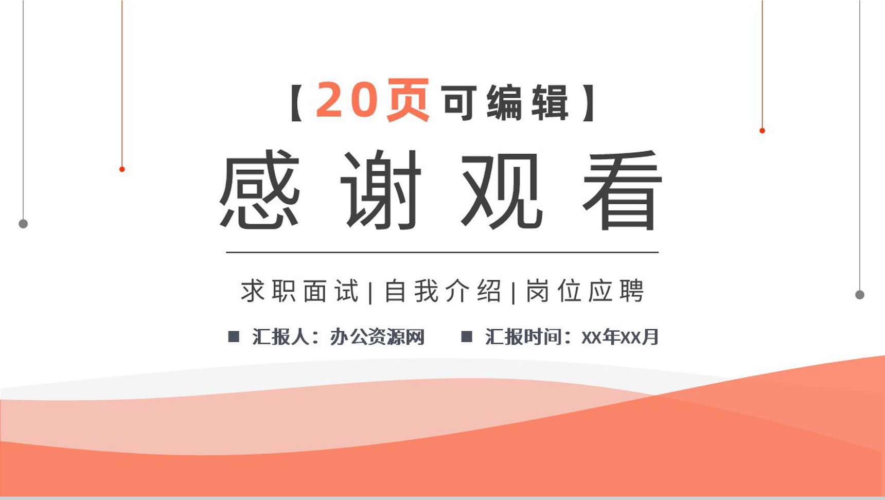 黑色商务风格大学生或教师个人求职简历自我评价报告样本范文PPT模板-11