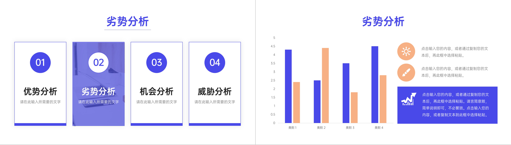 企业战略SWOT分析矩阵威胁机会分析PPT模板-4