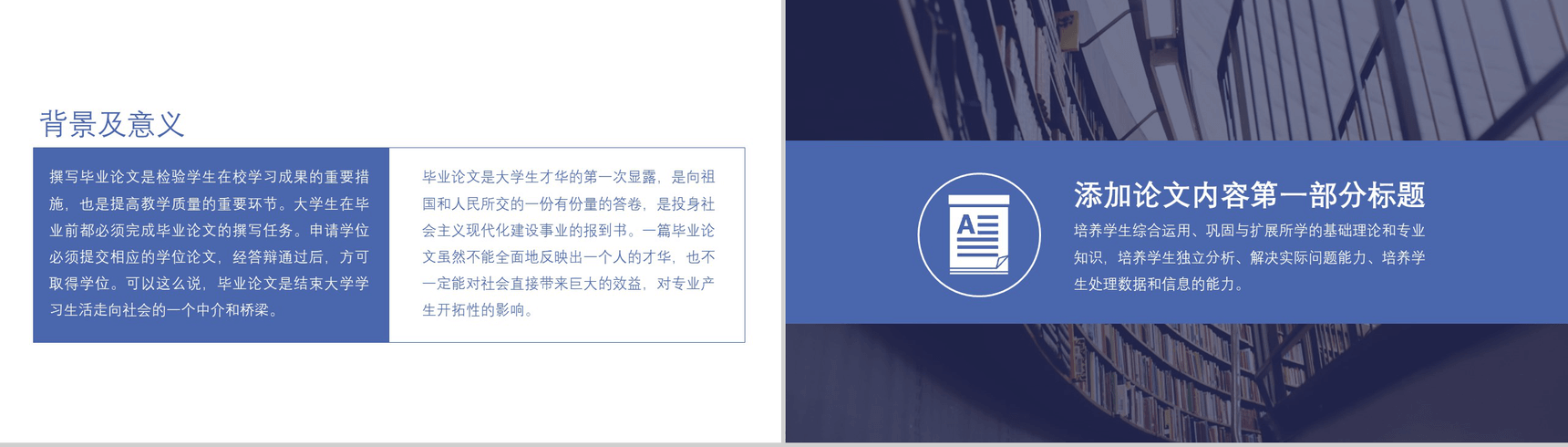 大气毕业论文答辩论文提纲PPT模板-3