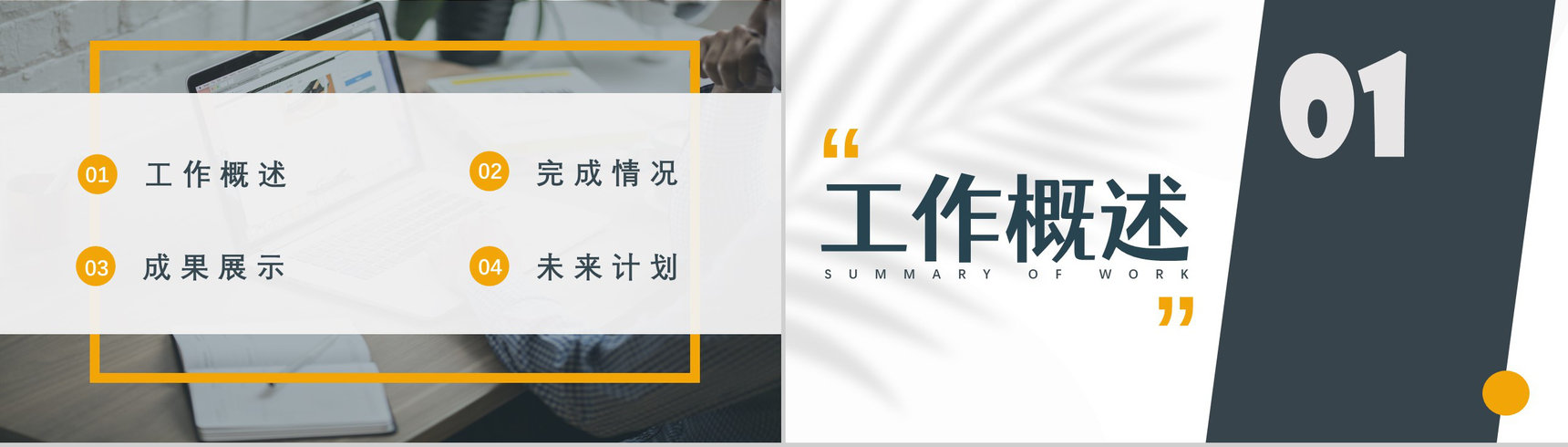 企业员工销售情况汇总述职报告团队产品销售业绩总结PPT模板-2