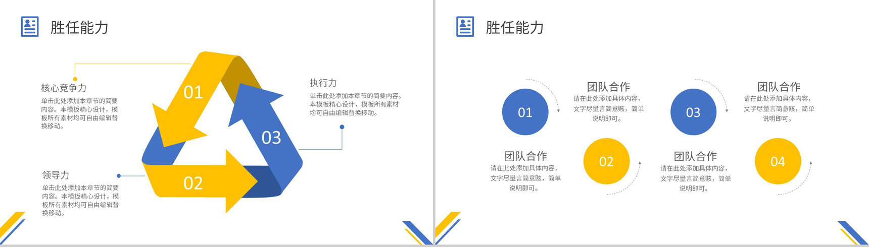 高端大气商务简洁求职简历自我介绍PPT模板-7